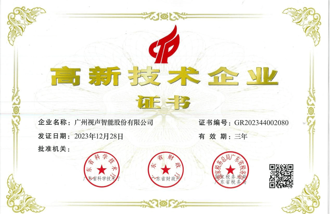 國家高新技術企業(yè)