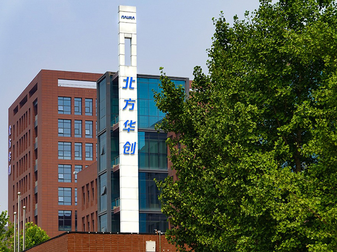 北方華創(chuàng)研發(fā)及產業(yè)化基地