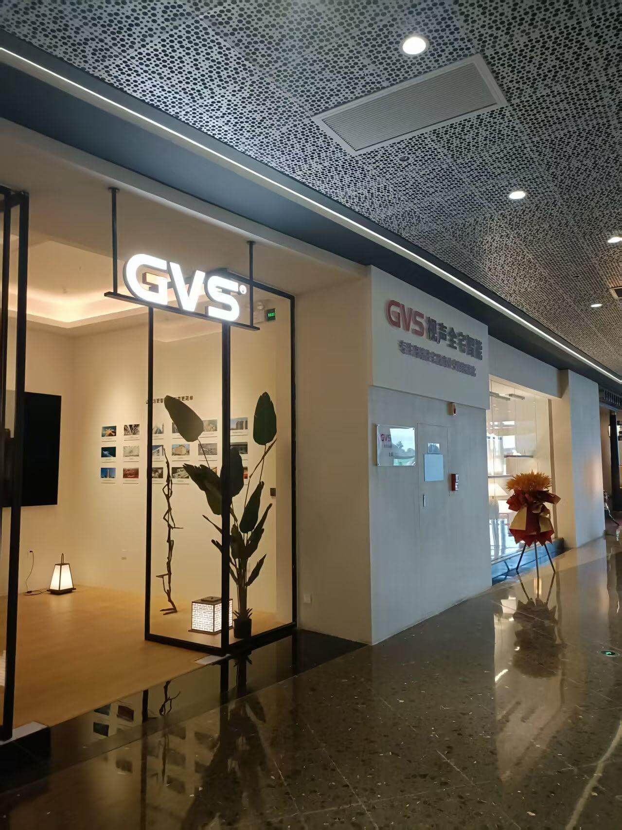 GVS視聲全宅智能體驗中心（廣東中山）