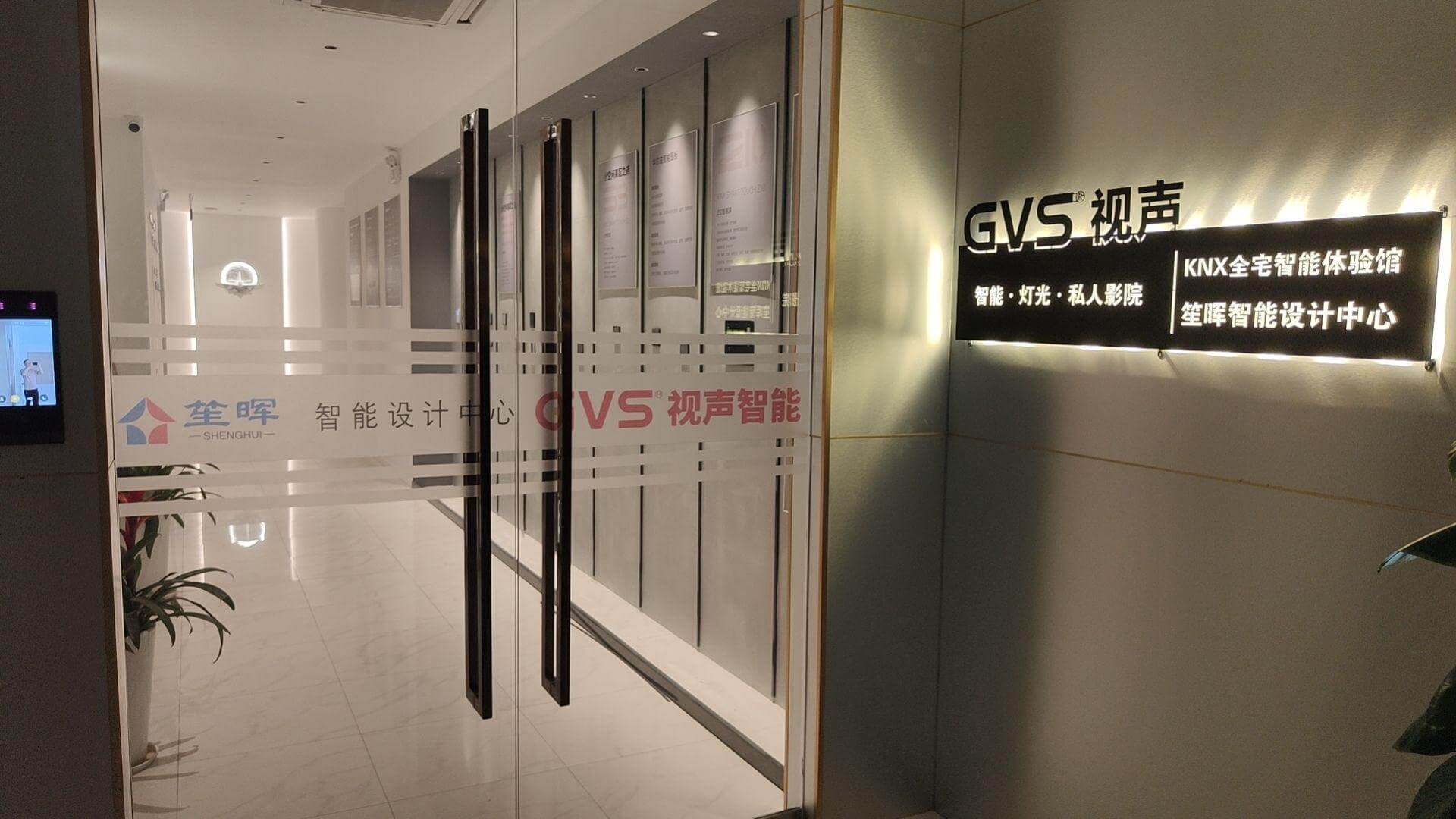 GVS視聲全宅智能體驗中心（上海青浦）