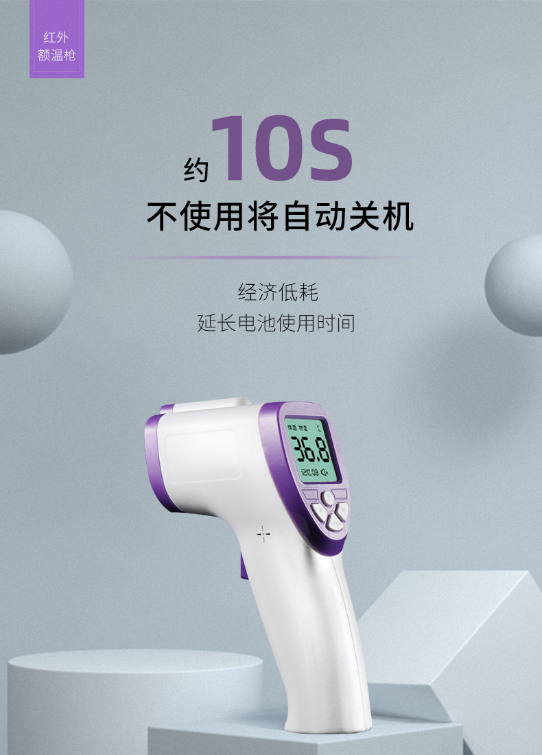 電子體溫計