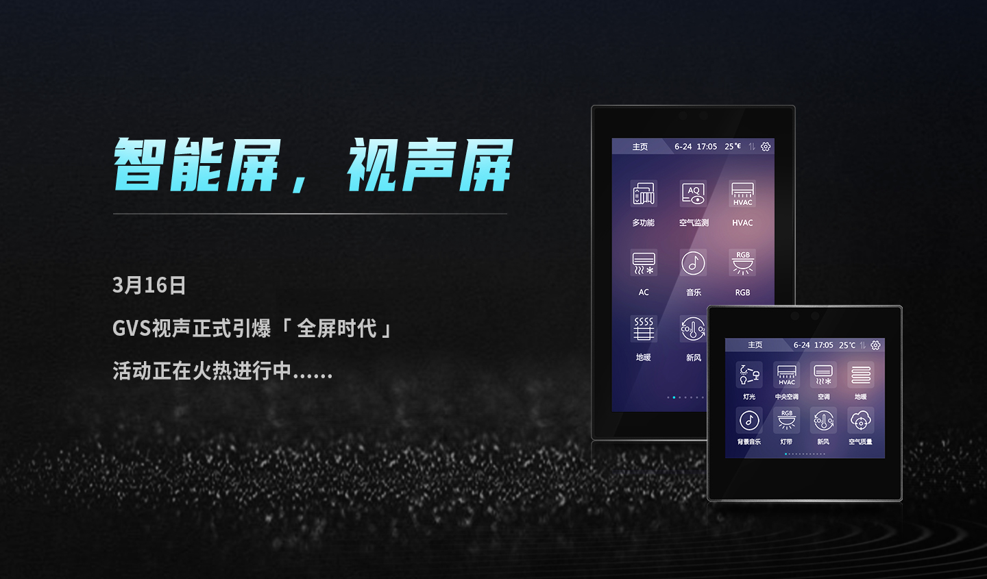 KNX智能屏