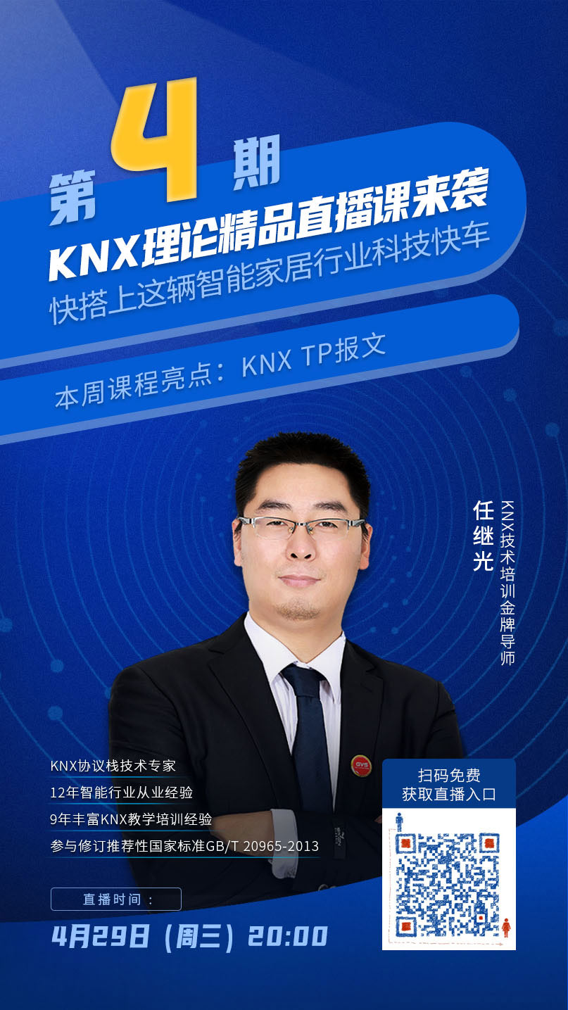 智能家居技術培訓