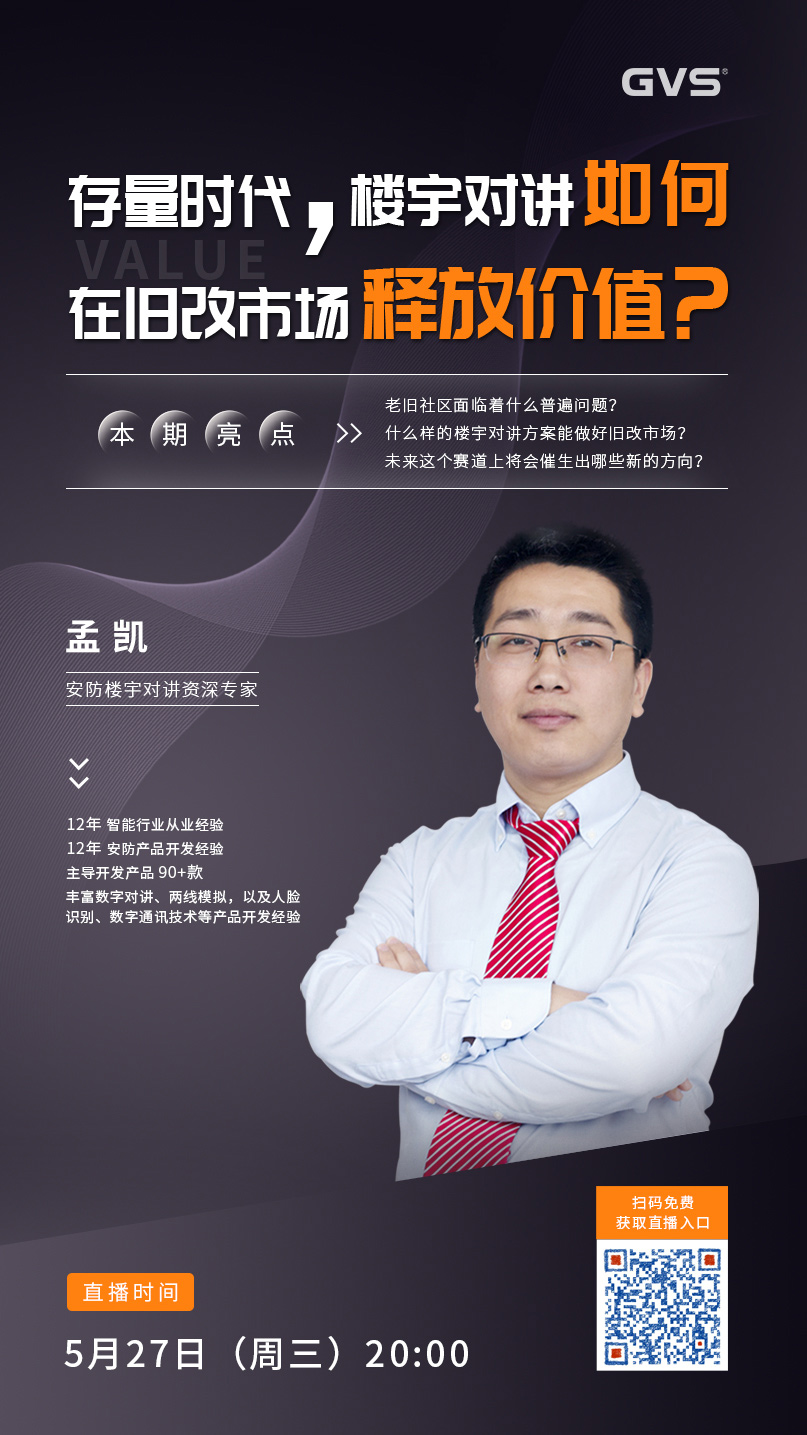 城鎮老舊小區安防改造