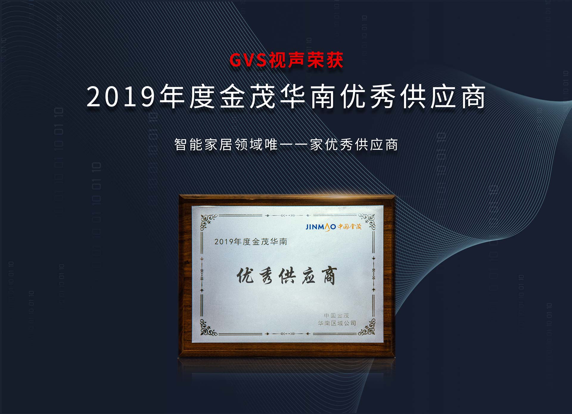 2019年度中國金茂華南“優秀供應商”獎項