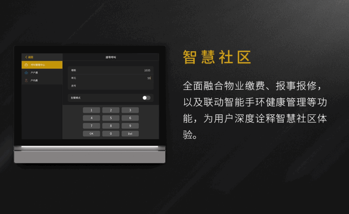 Z10匯集可視對講、智能家居與智慧社區功能于一體
