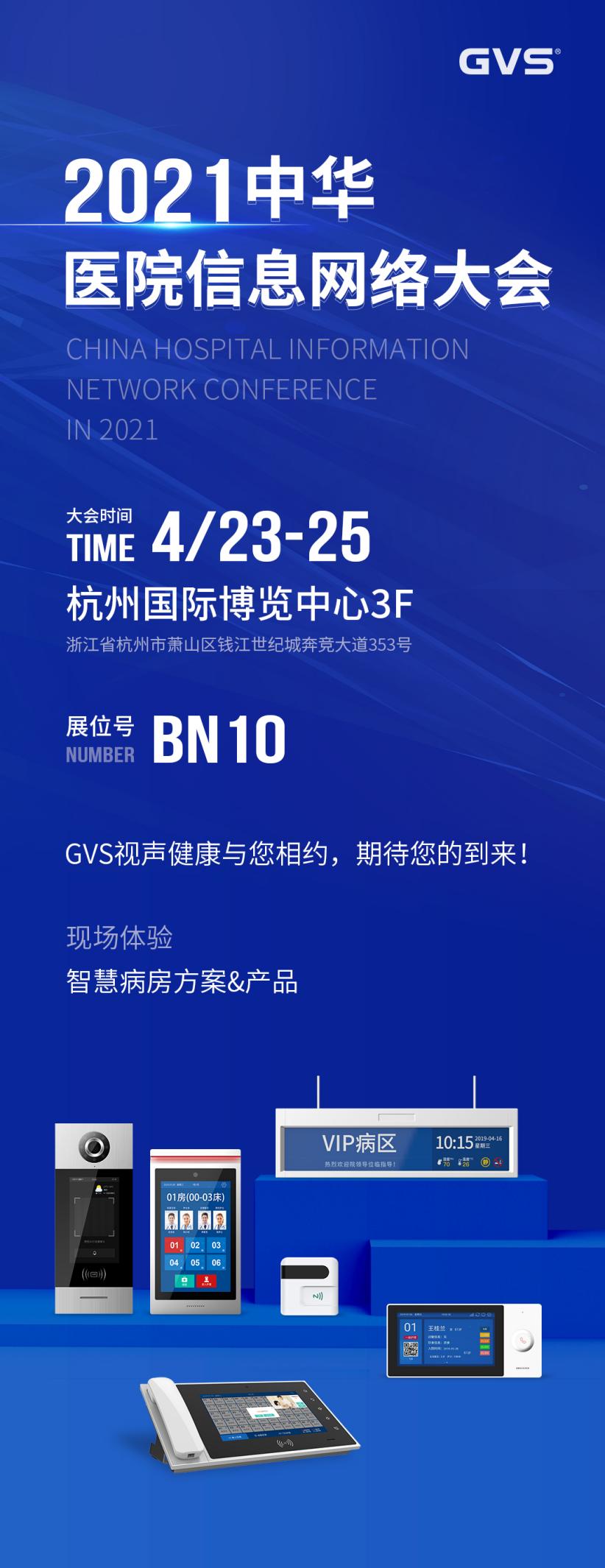 體驗GVS視聲的多款智能醫療爆品