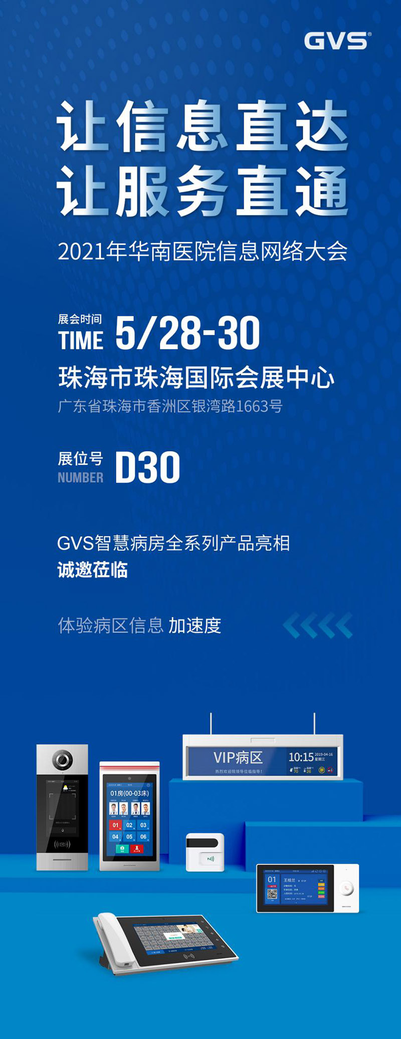 2021年華南醫(yī)院信息網(wǎng)絡(luò)大會