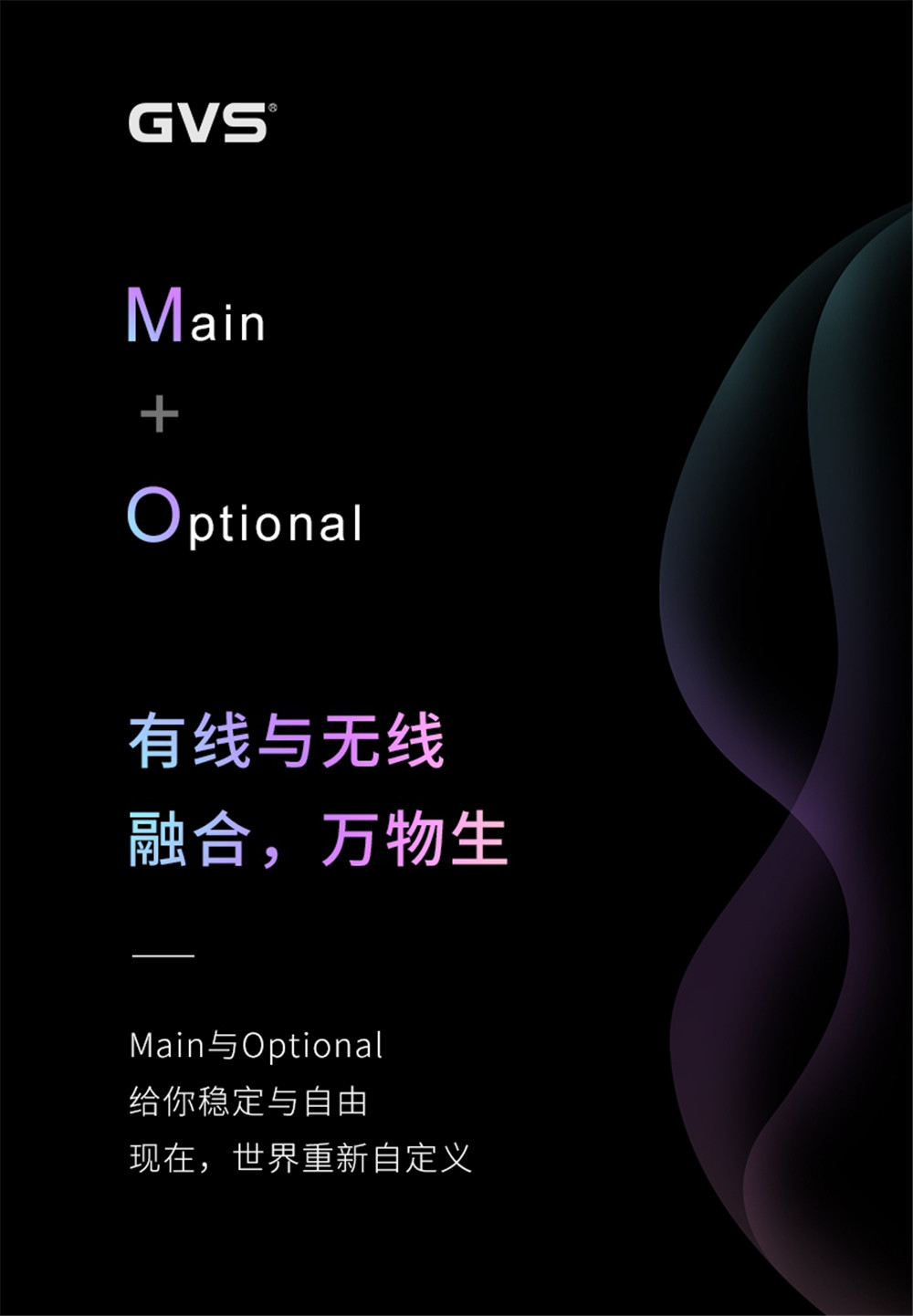 視聲推出的M+O智能家居系統融合方案