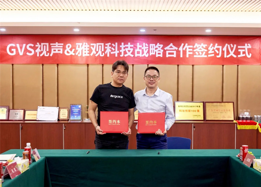 GVS視聲與雅觀科技簽署戰略協議