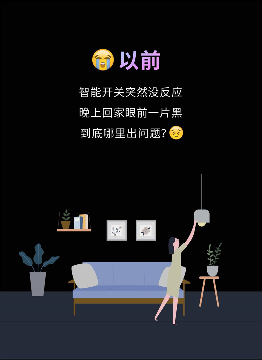 智能家居開關