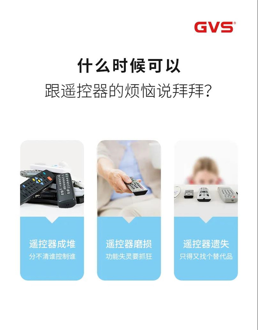 電器設備遙控