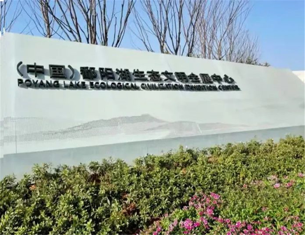 鄱陽湖生態文明會展中心智能照明方案