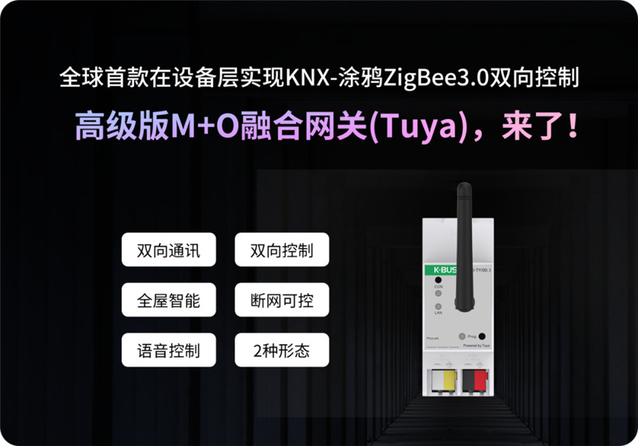 高級版M+O融合網關