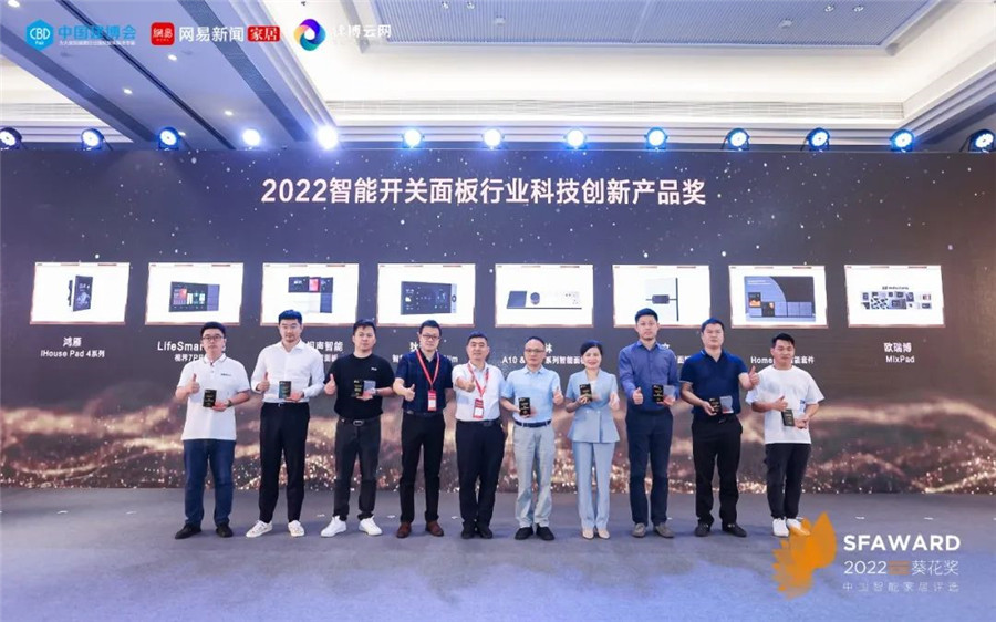 攬獲2022智能開關面板行業(yè)領導力品牌、2022智能開關面板行業(yè)科技創(chuàng)新產(chǎn)品獎、2022全屋智能系統(tǒng)領導力品牌