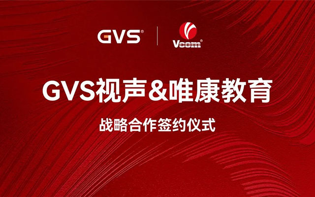 GVS與唯康教育達成戰略合作，共建智能家居人才培養高地