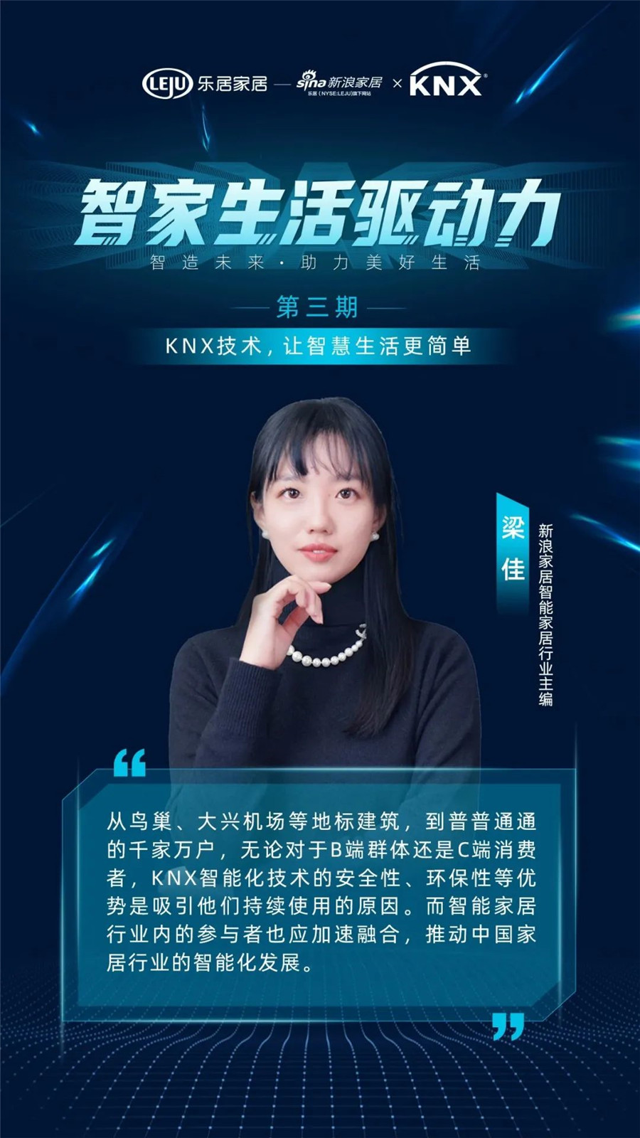 GVS&KNX協會連麥新浪家居：KNX技術，讓智慧生活更簡單