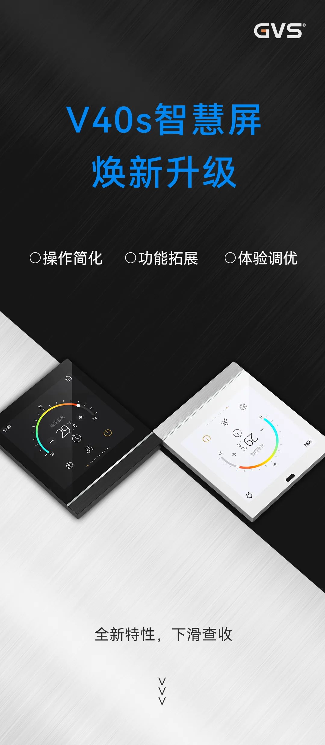 V40s智慧屏升級