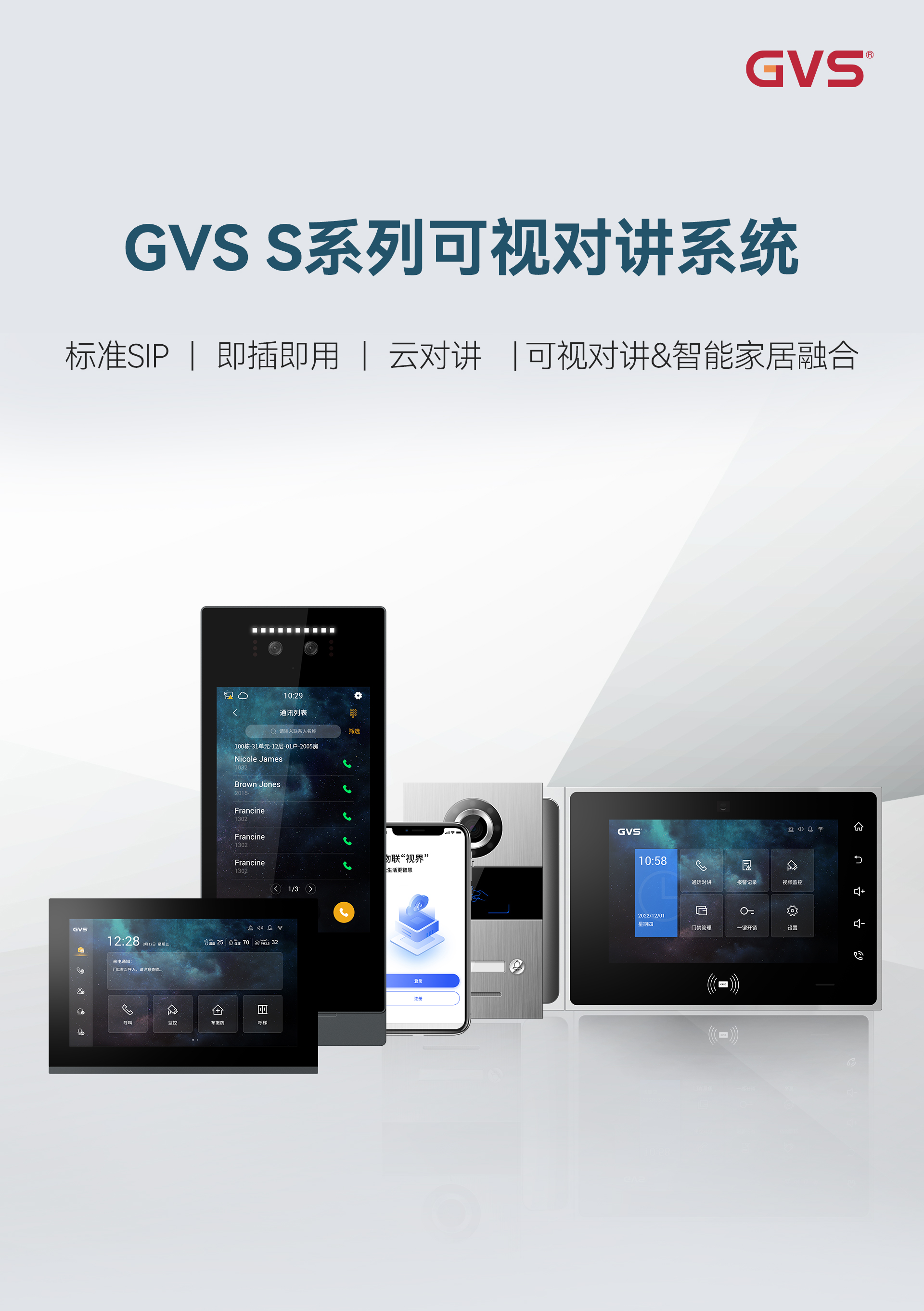 可視對講系統