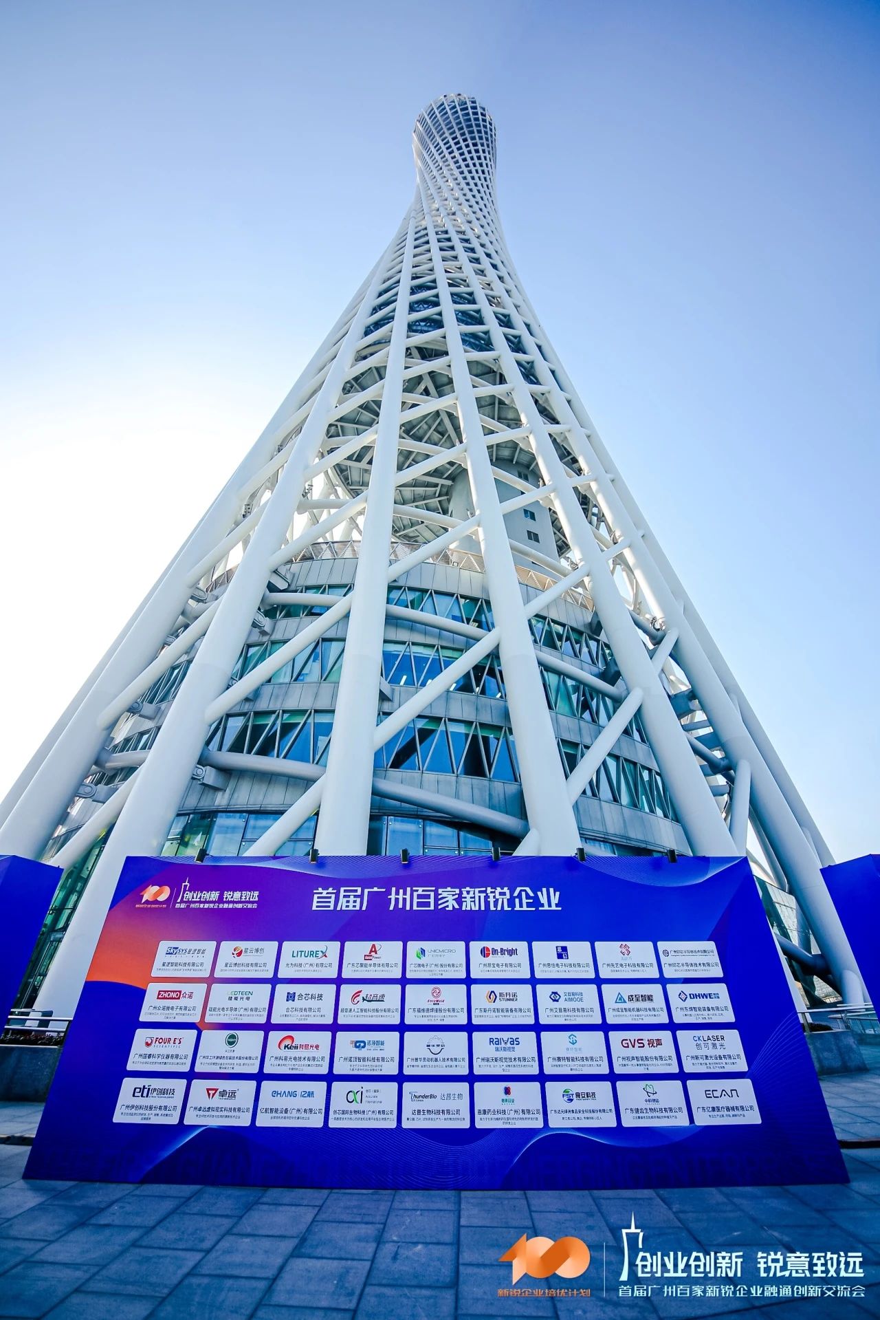 首屆廣州百家新銳企業