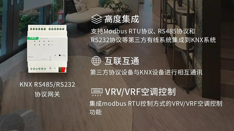 RS485協議網關